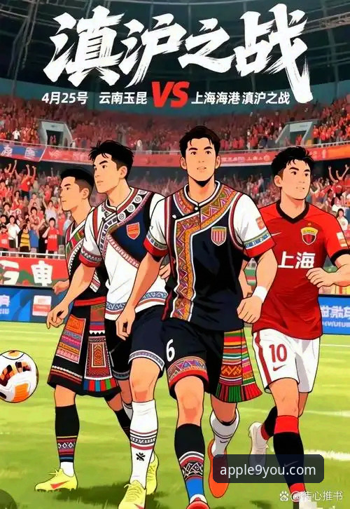 九游体育功能介绍下载不了怎么办 掌握中超经典对决的关键——从九游体育官网回溯云南玉昆3-3北京国安之战